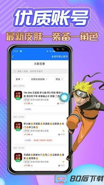 特价租号吧app