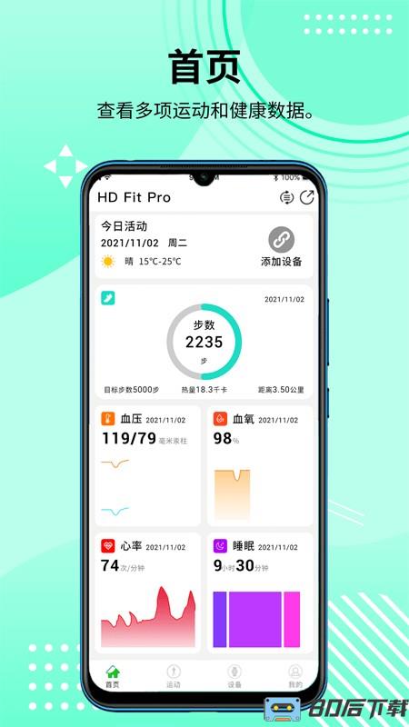 hd fit pro手机版