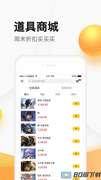 dnf道聚城app