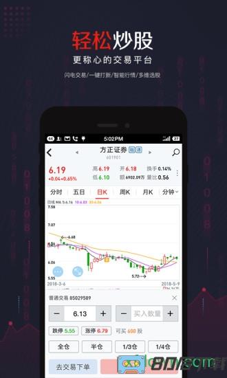 小方证券手机版