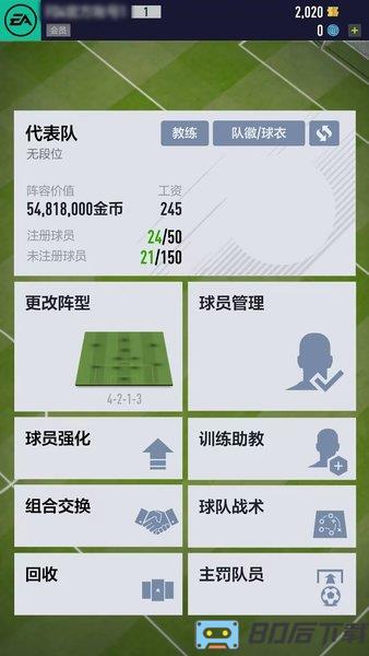 fifa online4手机版