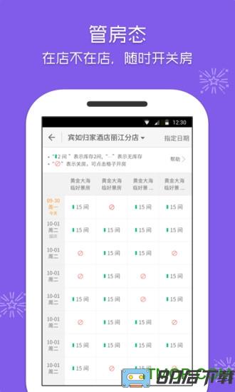 美团酒店商家版app