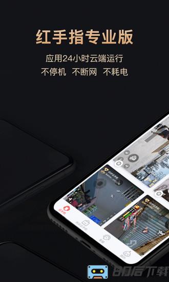 红手指专业版app