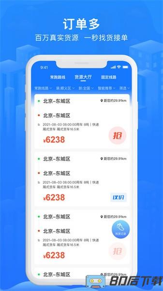 智猪司机app