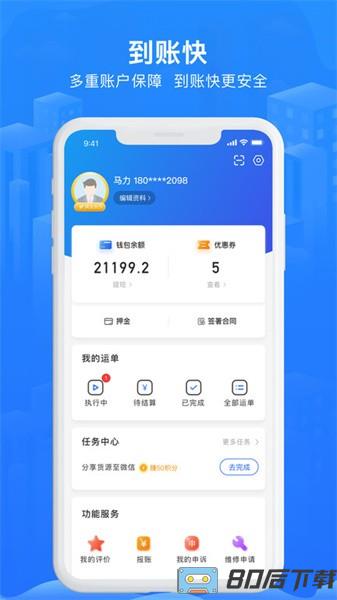 智猪司机app