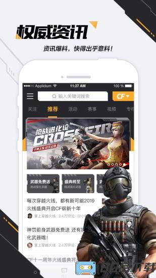 cf掌上穿越火线app