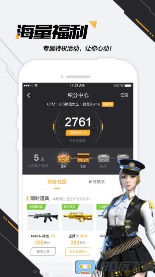 cf掌上穿越火线app