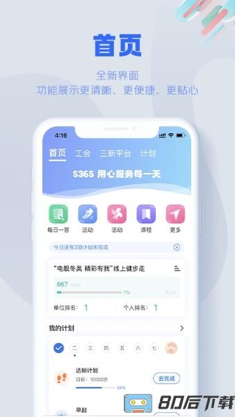 s365国网公司健步走app