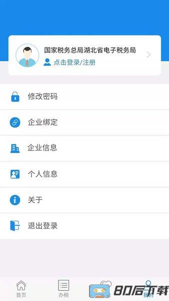 湖北税务手机版(楚税通)