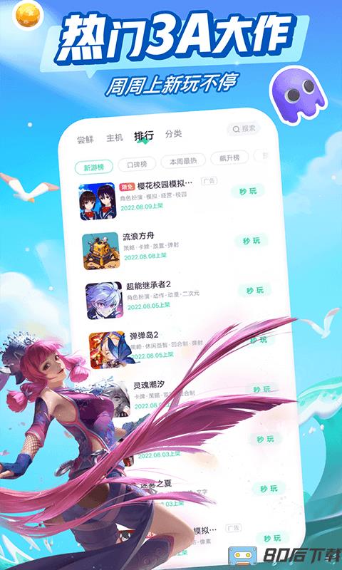 中国移动咪咕快游5g版