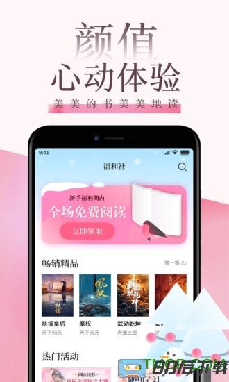 红袖读书app