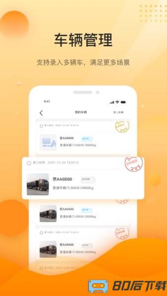 中科速运司机app