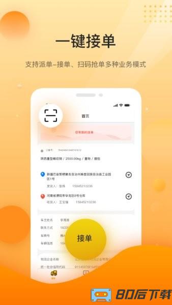 中科速运司机app