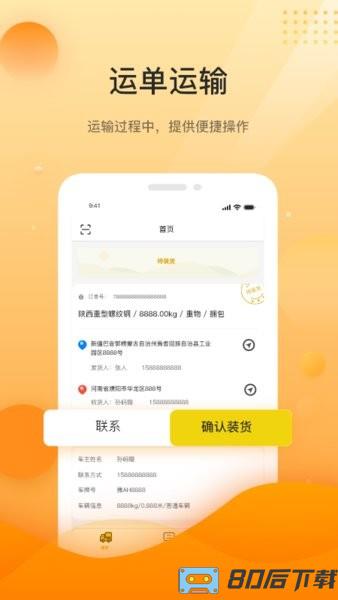 中科速运司机app