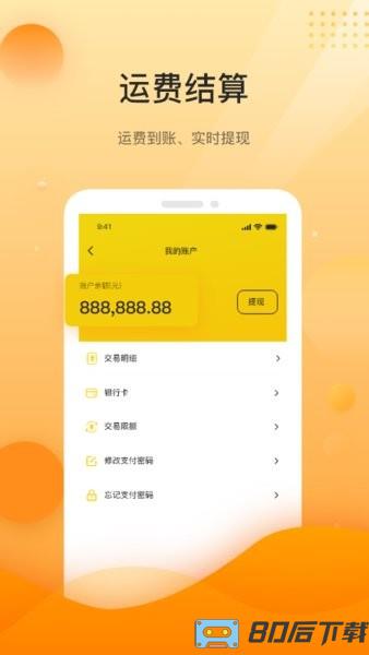 中科速运司机app