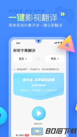 帮帮字幕翻译手机版