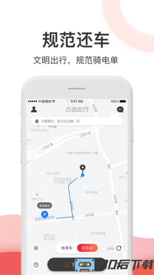 去选出行共享单车app