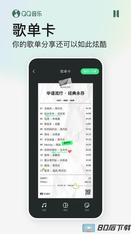 2024qq音乐播放器手机版