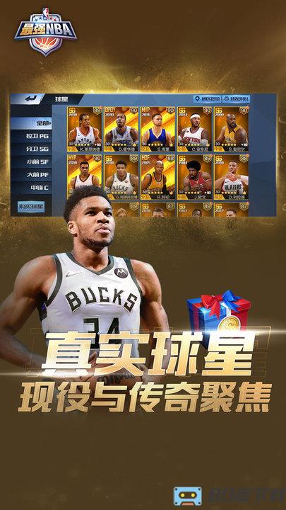 最强nba下载