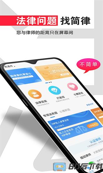 简律共享律所客户端app