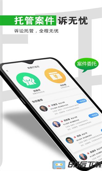 简律共享律所客户端app