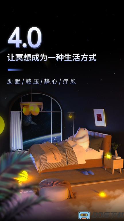 冥想星球vip免费破解版