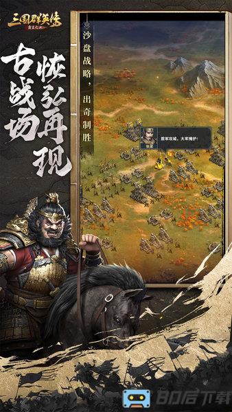 三国群英传霸王之业官方版