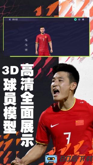 FIFA足球世界下载