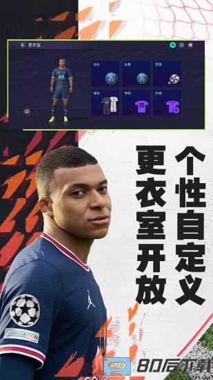 腾讯FIFA足球世界