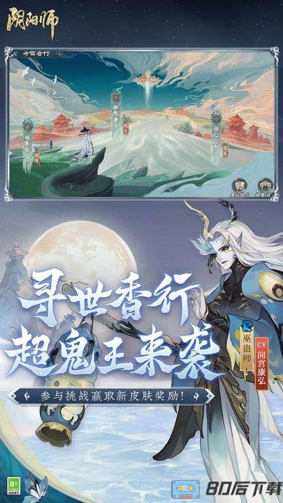 阴阳师网易云音乐渠道服