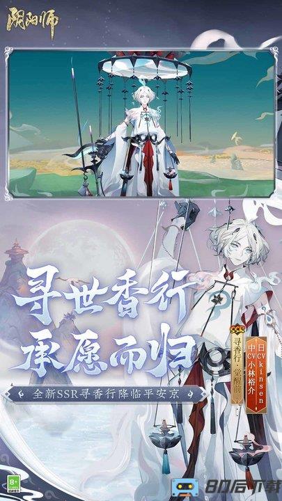 阴阳师网易云音乐渠道服