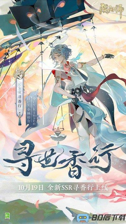 阴阳师网易云音乐渠道服