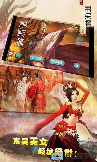 三国志东吴传最新版