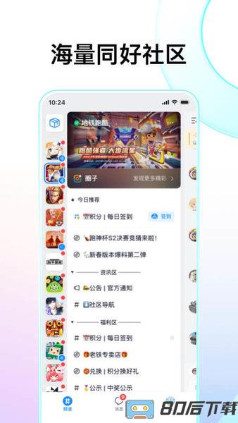 fanbook地铁跑酷社区最新版