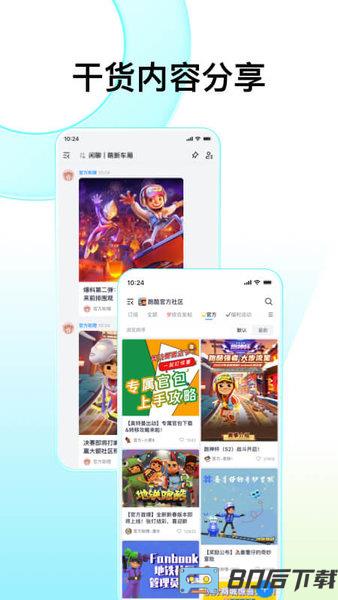 fanbook地铁跑酷社区最新版