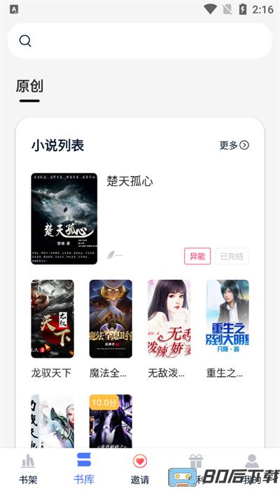 九天畅听app最新版