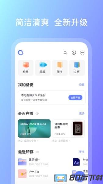 阿里云盘app下载