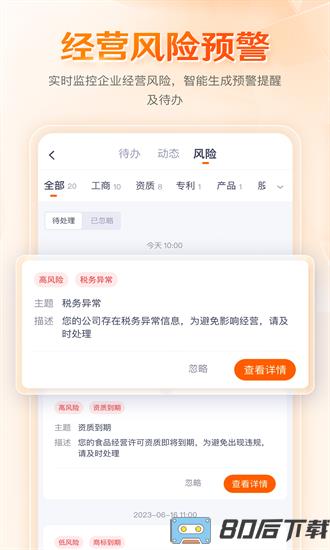 八戒企业管家app下载