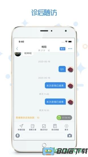 家有好医医生版app下载