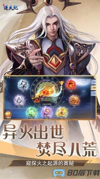 逆天纪最新版