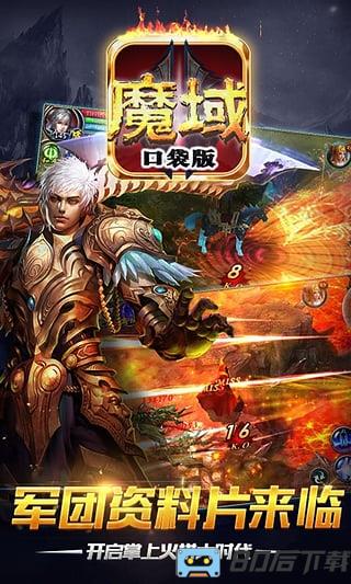 应用宝版魔域口袋版