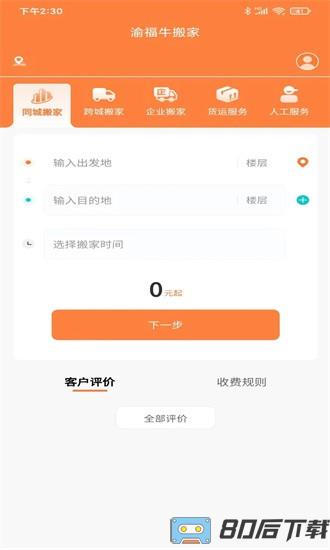 渝福牛搬家app下载