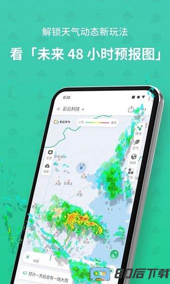 彩云天气预报app下载
