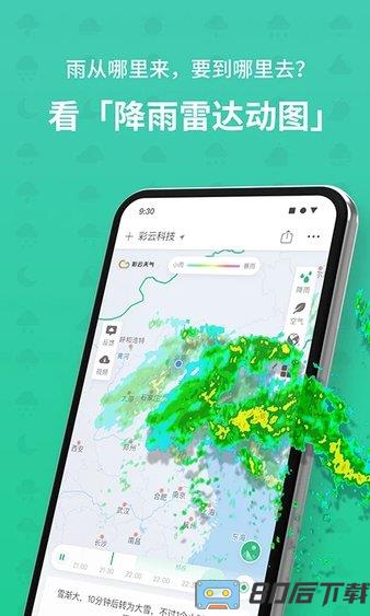 彩云天气预报官方下载