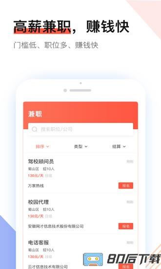 社区快聘app