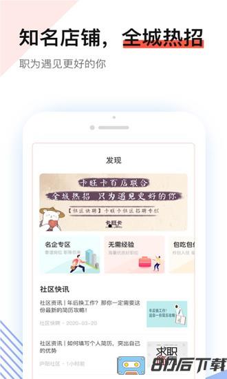 社区快聘app