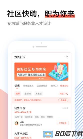 社区快聘app