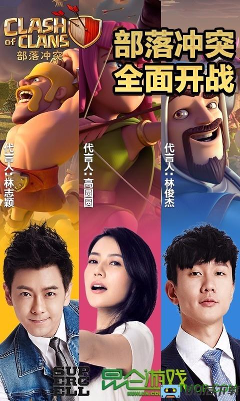 部落冲突coc