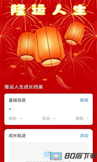 隆运计步app下载