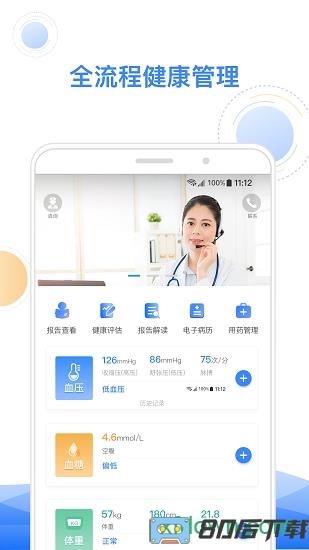 智健康app安卓版